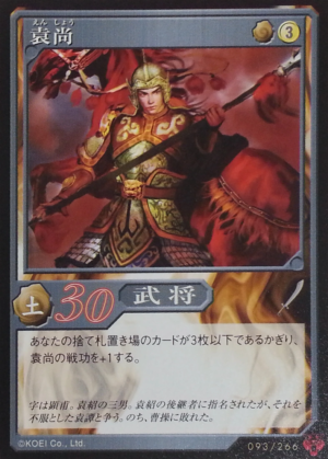 Yuan Shang (DW5 TCG)